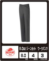 【RED KAP】レッドキャップ　8.0oz  ジーンカット ワークパンツ