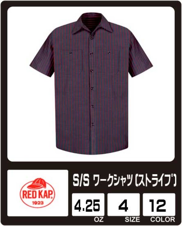 画像1: 【RED　KAP】レッドキャップ　S/S　ワークシャツ(ストライプ)