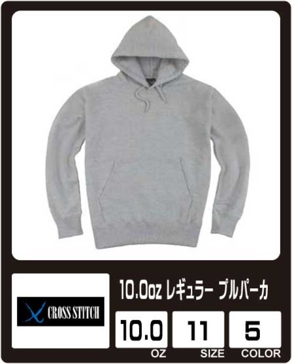 画像1: 【cross stitch】クロススティッチ　10.0oz P/Oパーカ(パイル)