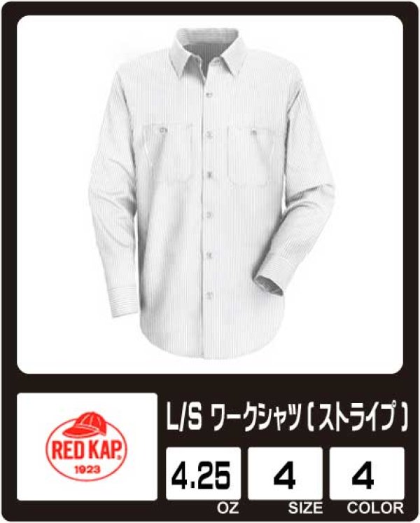 画像1:  【RED　KAP】レッドキャップ　L/S　ワークシャツ(ストライプ)