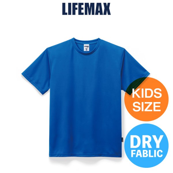 画像1: 【LIFEMAX】ライフマックス | 4.3oz ドライTシャツ (ポリジン加工) (キッズサイズ)