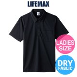 【LIFEMAX】ライフマックス | 4.3oz ボタンダウンドライポロシャツ (ポリジン加工) (レディースサイズ)