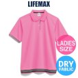 画像1: 【LIFEMAX】ライフマックス | 4.3oz 裾ラインリブ ドライポロシャツ (レディースサイズ) (1)