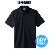 【LIFEMAX】ライフマックス | 4.3oz ボタンダウンドライポロシャツ (ポリジン加工)