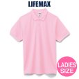 画像1: 【LIFEMAX】ライフマックス | 6.5oz CVC鹿の子ドライポロシャツ (レディースサイズ) (1)