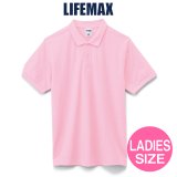 【LIFEMAX】ライフマックス | 6.5oz CVC鹿の子ドライポロシャツ (レディースサイズ)