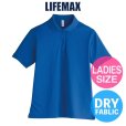 画像1: 【LIFEMAX】ライフマックス | 4.3oz ベーシックドライポロシャツ (レディースサイズ) (1)