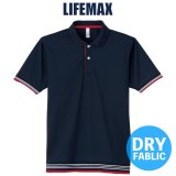 【LIFEMAX】ライフマックス | 4.3oz 裾ラインリブ ドライポロシャツ