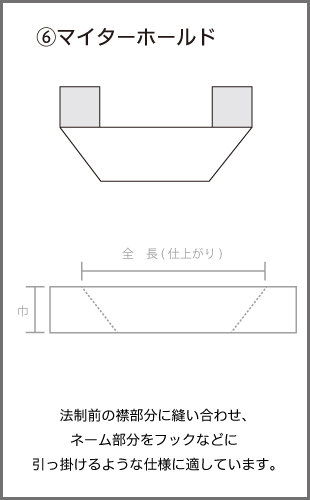 織ネーム仕様