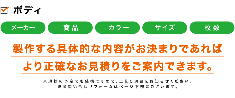 ボディの確定