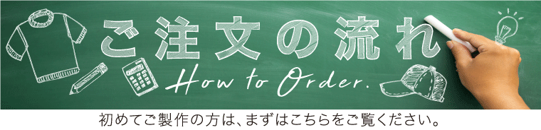 初めてご製作の方はこちらをご覧ください