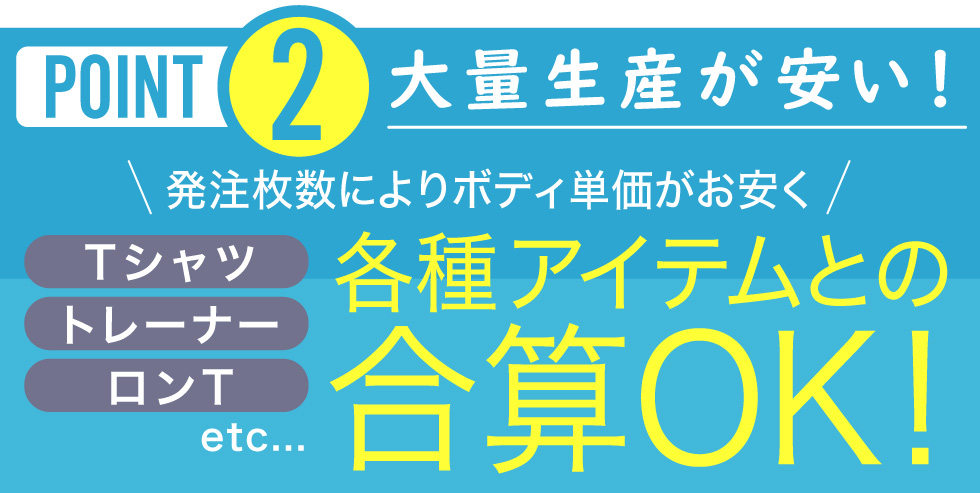 各種アイテムとの合算OK