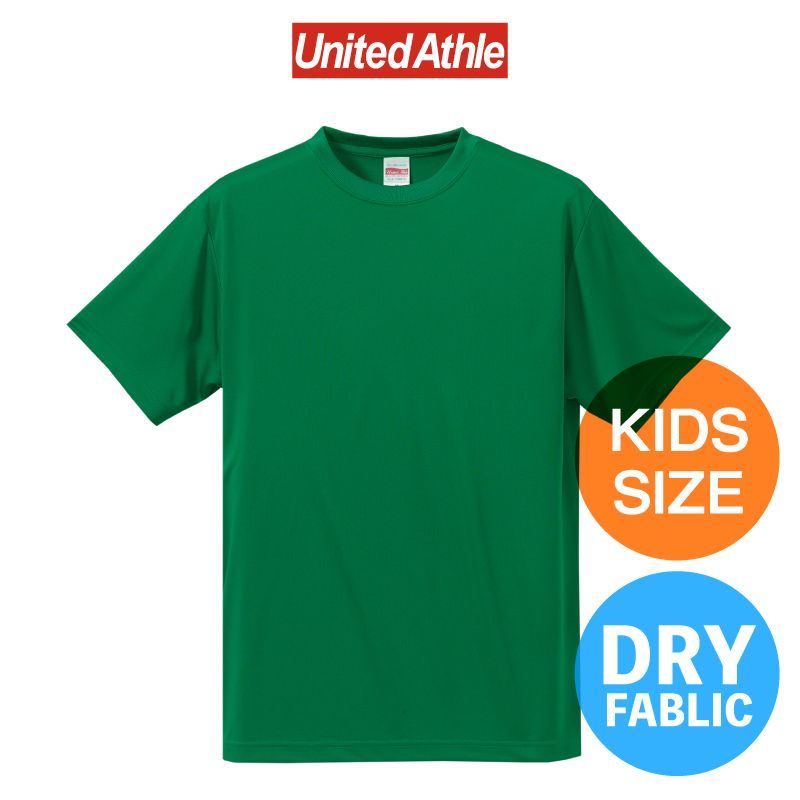 【United Athle】ユナイテッドアスレ｜4.7オンス ドライシルキータッチ Tシャツ（ノンブリード）（キッズサイズ）