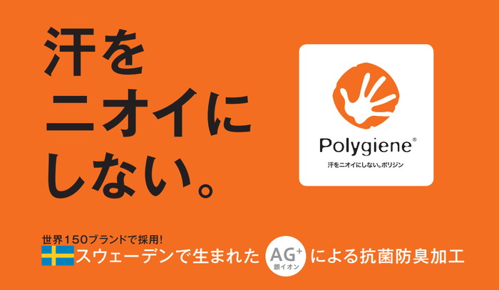 Polygiene (ポリジン)