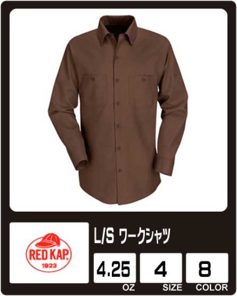 画像1:  【RED　KAP】レッドキャップ L/S　ワークシャツ (1)