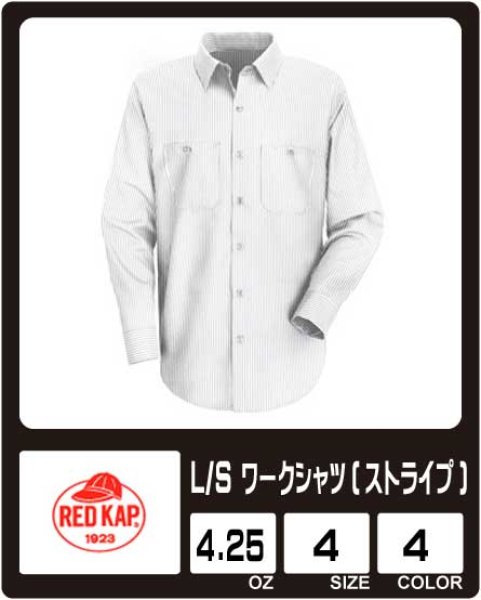 画像1:  【RED　KAP】レッドキャップ　L/S　ワークシャツ(ストライプ) (1)