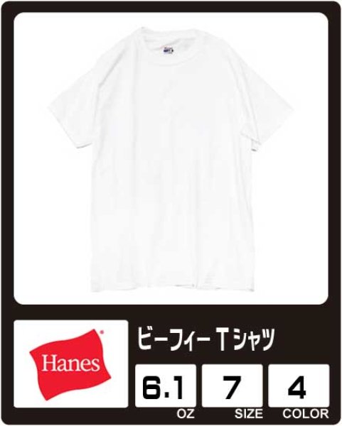 画像1: 【Hanes】ヘインズ　ビーフィーＴシャツ (1)