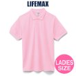 画像1: 【LIFEMAX】ライフマックス | 6.5oz CVC鹿の子ドライポロシャツ (レディースサイズ) (1)